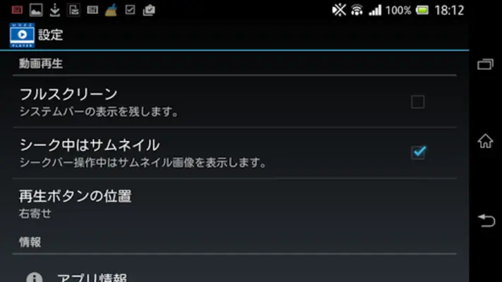 いつどこplayer android App screenshot 0